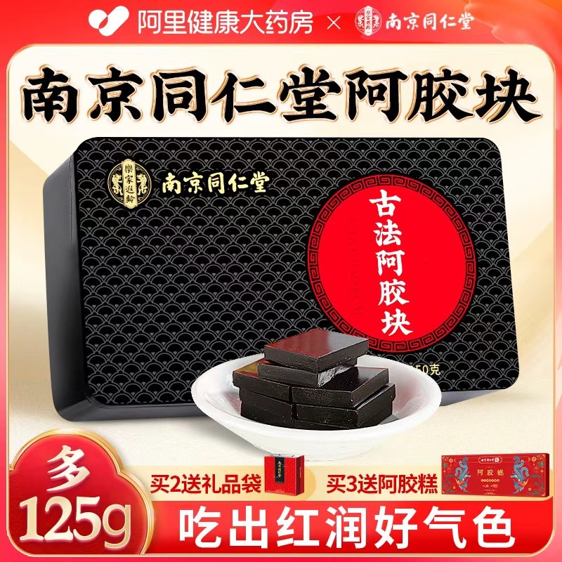 南京同仁堂阿胶块片制固元膏阿胶糕正品官方旗舰店补气食血慈采堂