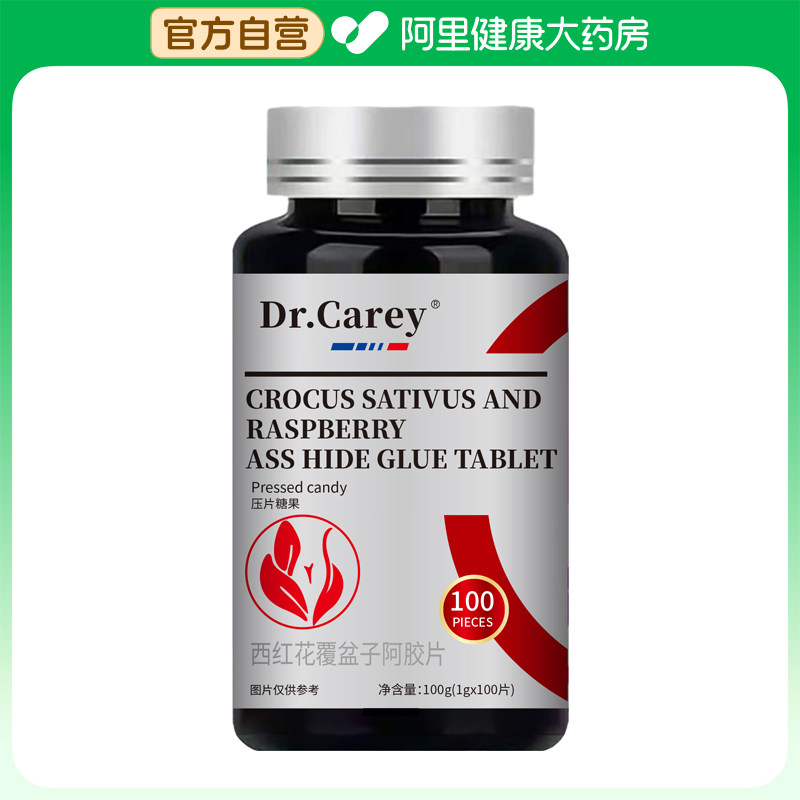 【阿里健康自营】Dr.Carey西红花覆盆子阿胶片100g(1gx100片)
