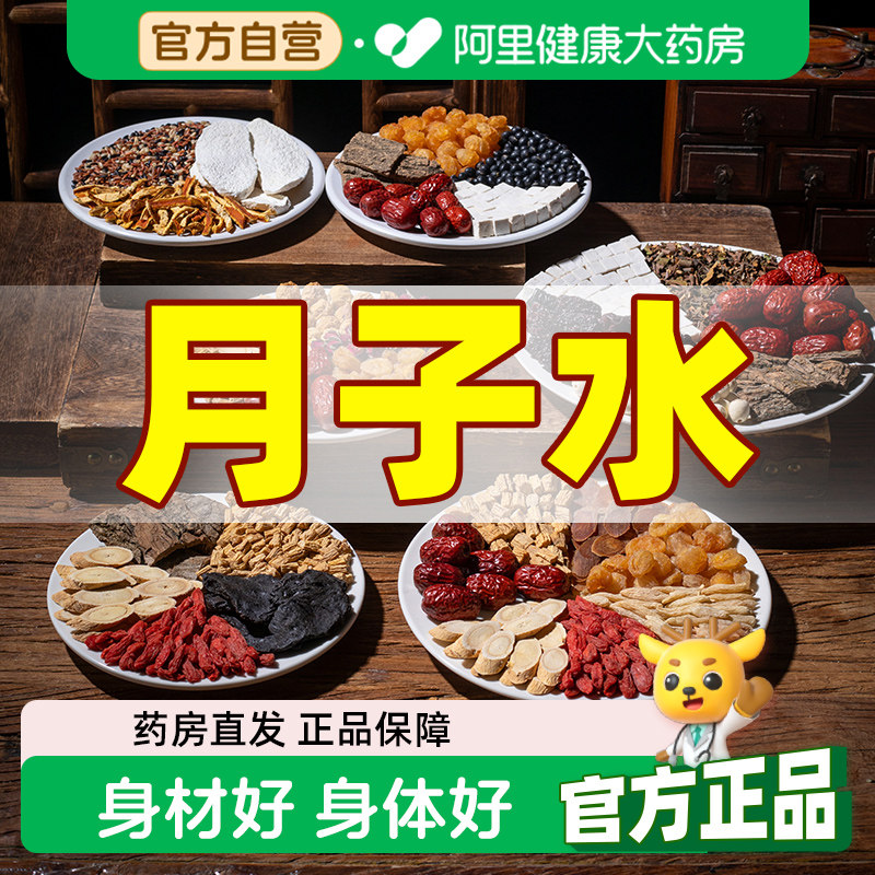 月子水材料包42天女茶煲汤煮水非产后补品产妇调理补气养血坐水产,传统滋补营养品,养生茶,淘宝优惠券,粉丝福利购,淘宝优惠卷