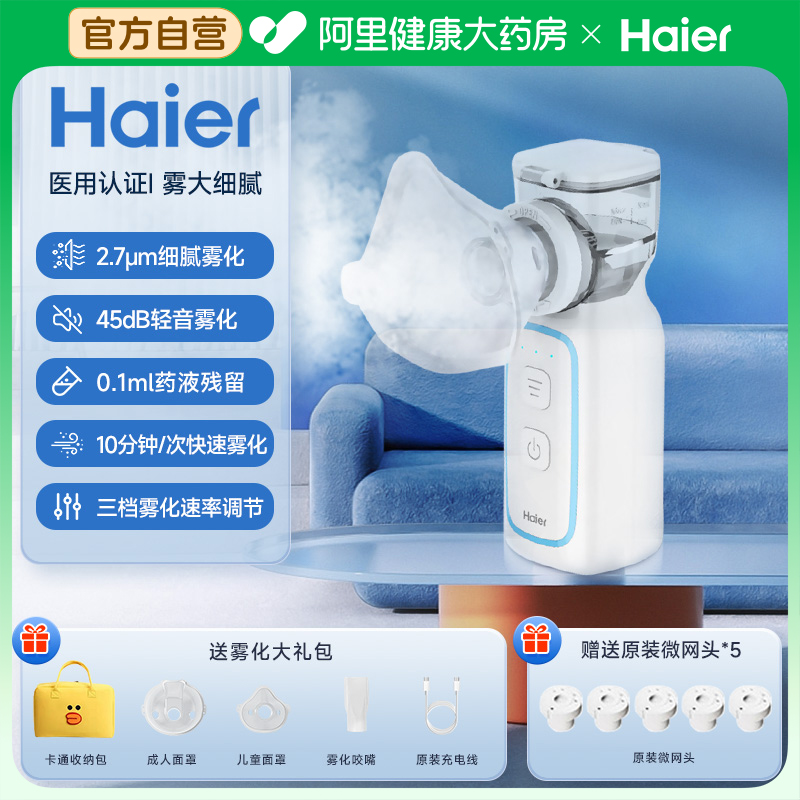 【新品】海尔手持雾化器6杯头