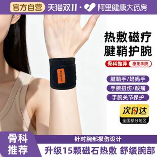 医用护腕手腕腱鞘炎护套女款 劳损加热发热腕关节热敷磁疗 扭伤男款