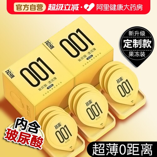 名流避孕套超薄001玻尿酸安全套官方旗舰店正品套套byt