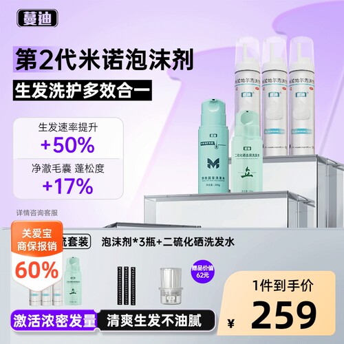 【自营】[蔓迪]米诺地尔泡沫剂5%*60g*3瓶/盒⭐固生双效发量套装