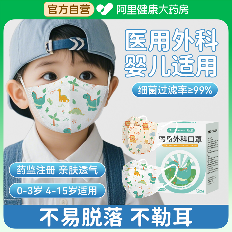过敏性鼻病毒】婴儿医用外科口罩