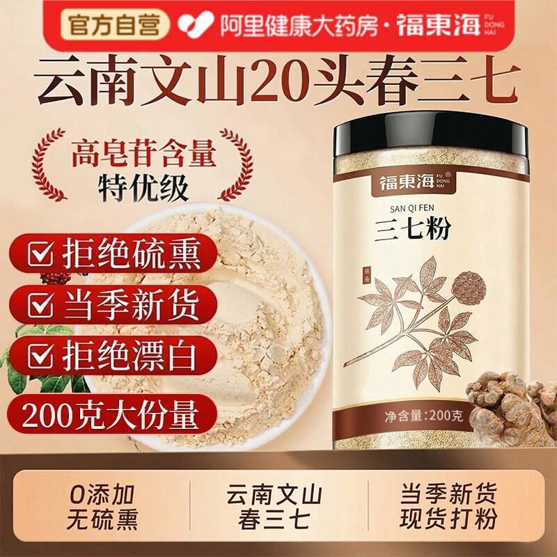 云南文山纯三七粉正品官方旗舰店正宗通田七粉血管脂的功效与作用