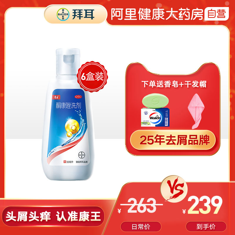 6盒】康王酮康唑洗剂50ml脂溢性脱发洗发水去头皮屑药非二硫化硒