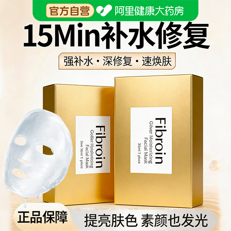 泰国面膜小f补水美白去黄气暗提亮肤色敏感肌护肤面膜fibroin