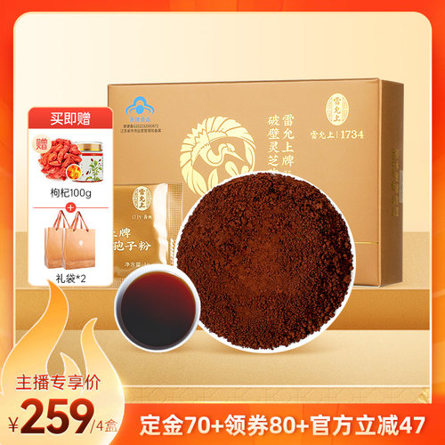 雷允上孢子粉22g增强免疫力