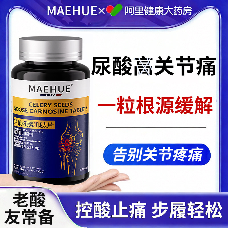 尿酸关节痛特效高风痛尿酸排酸降溶石去结晶芹菜籽鹅肌肽嘌呤片