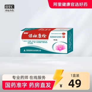 碧凯保妇康栓14粒妇科药妇科炎症霉菌阴道炎妇康栓塞保妇康栓正品