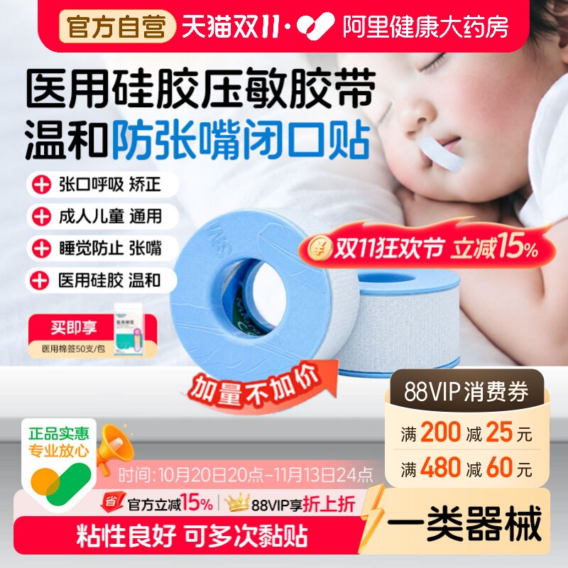 3M医用硅胶压敏睡眠胶带矫正张口张嘴呼吸睡觉成人儿童闭口贴固定