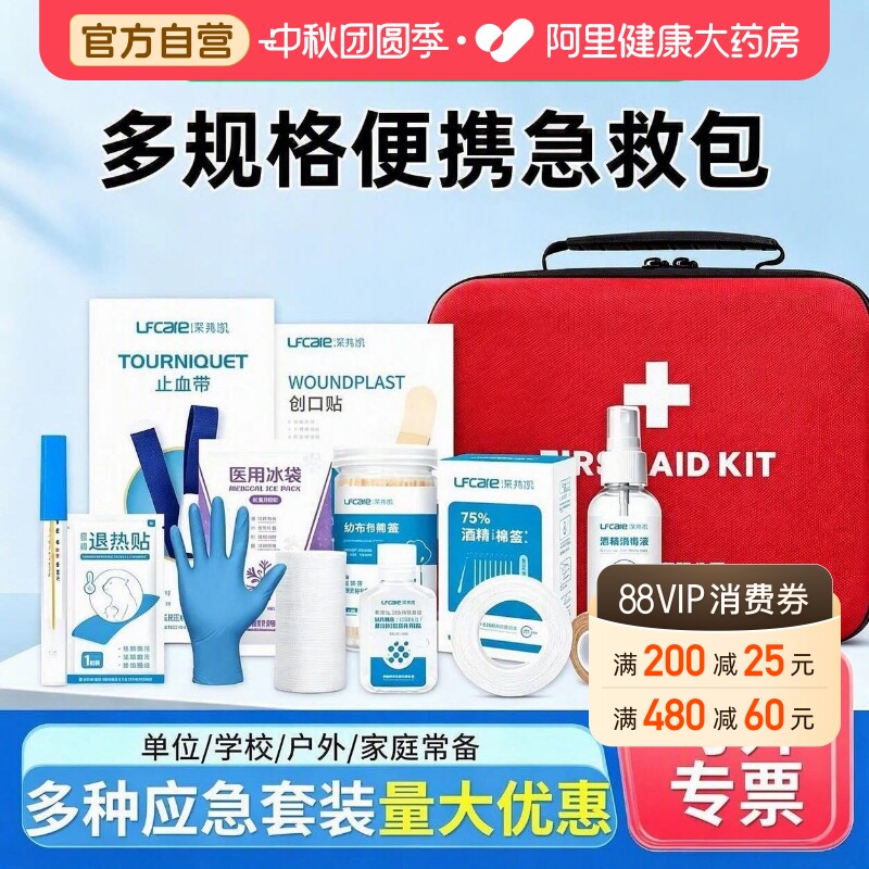急救包医用便携家用户外套装图片