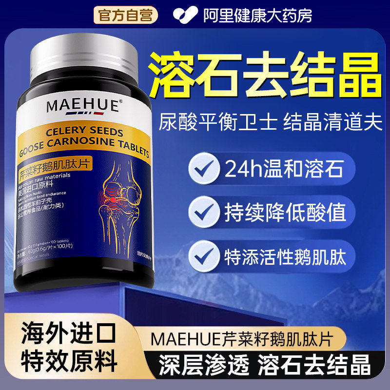 溶石去结晶风痛尿酸降特效缓解尿酸关节痛贴高芹菜籽鹅肌肽嘌呤片