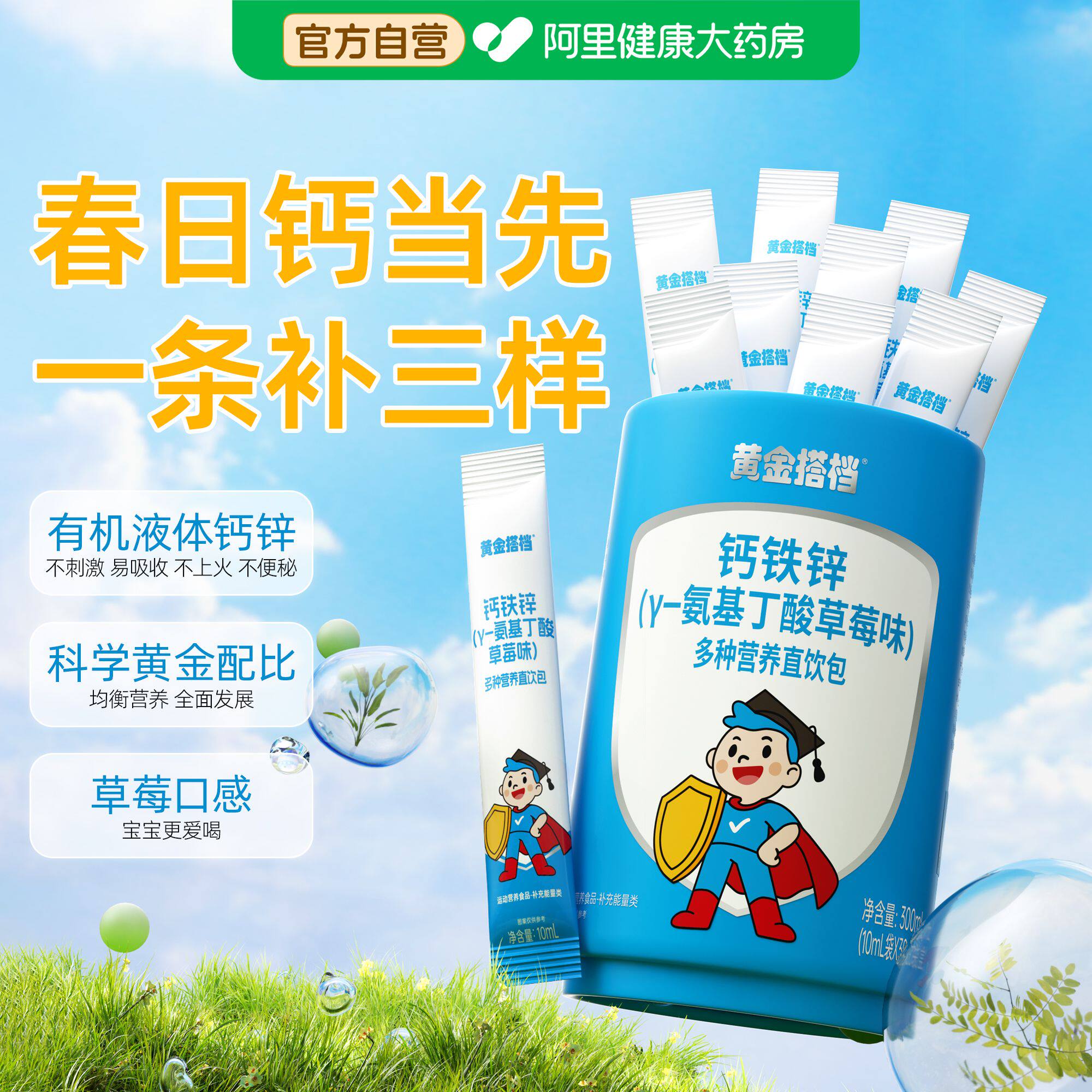 黄金搭档钙铁锌液体口服液成长3罐90条