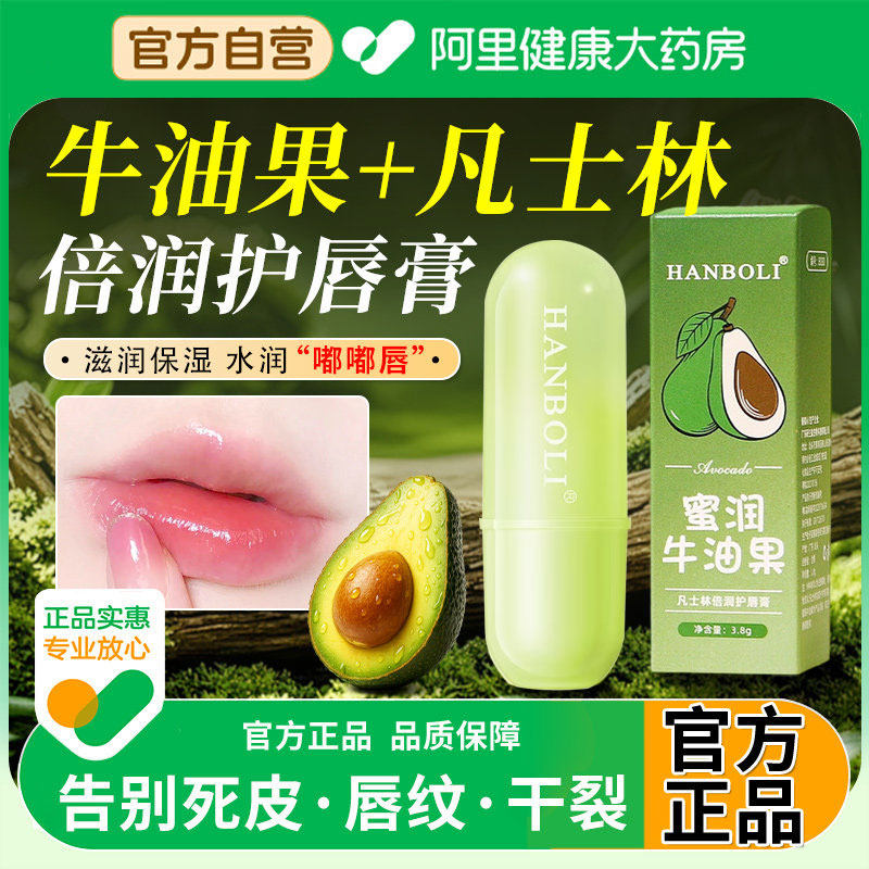 牛油果凡士林润唇膏女保湿滋润护补水防干裂男嘴唇干裂脱皮学生,美容护肤/美体/精油,润唇膏,淘宝优惠券,粉丝福利购,淘宝优惠卷