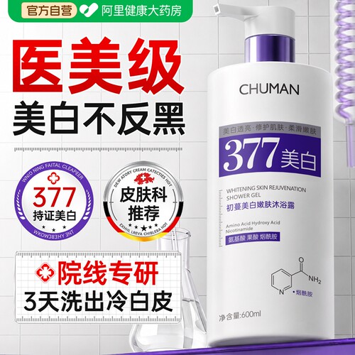 【药监局备案】美白香氛沐浴露