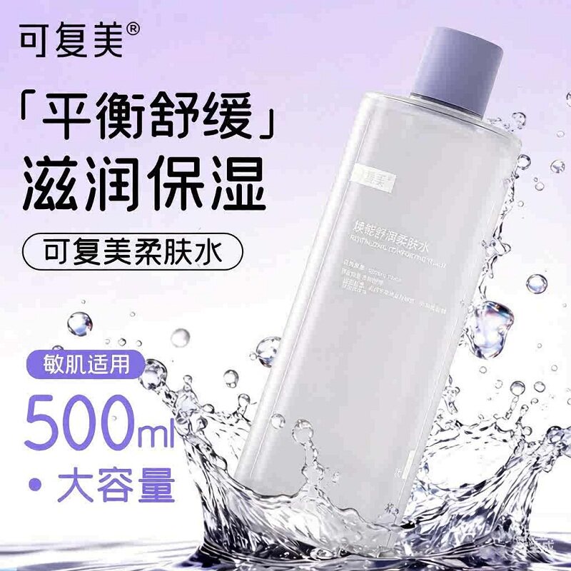 可复美爽肤水焕能舒润柔肤水500ml面部补水护肤湿敷改善肌肤精华图片