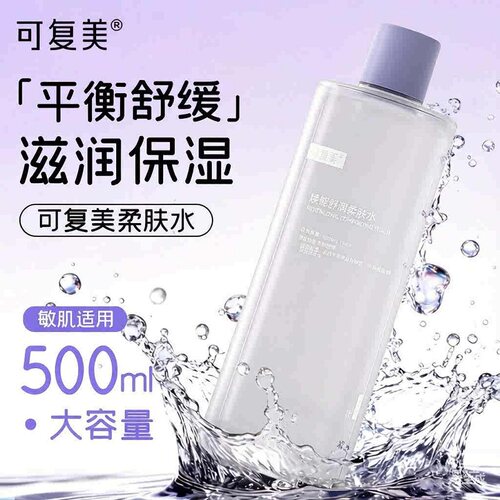 可复美爽肤水焕能舒润柔肤水500ml面部补水护肤湿敷改善肌肤精华