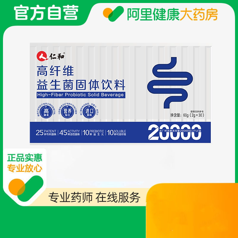 仁和高纤维益生菌固体饮料60g2g×30冻干粉肠胃成人大人复合官方图片