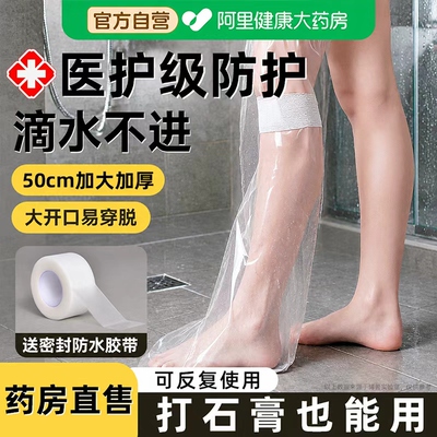 骨折洗澡防水脚套足套石膏防漏脚套加长淋浴受伤伤口防进水套腿