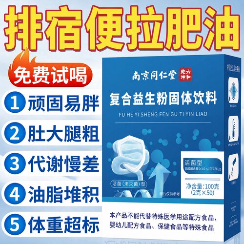 【胖子专属益生菌】已付款1000W+