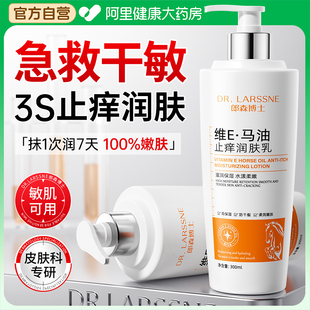 维E马油止痒身体乳保湿滋润女皮肤干燥修护敏感秋冬润肤瘙痒起皮