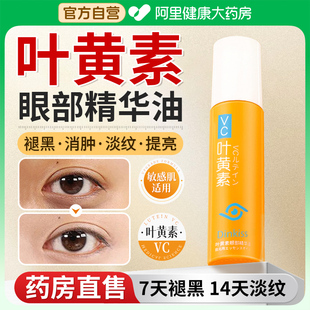 葉黃素眼部精華油緊致抗皺眼油抗衰老眼霜淡化細紋去黑眼圈消眼袋