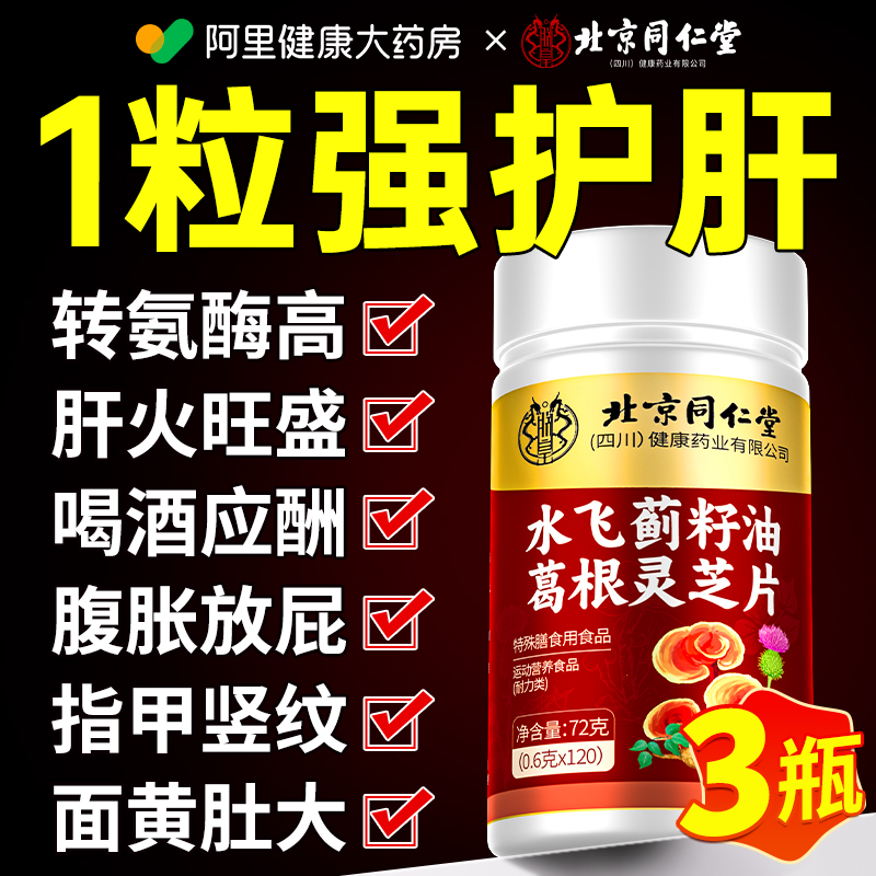【北京同仁堂】拍1发3瓶360粒
