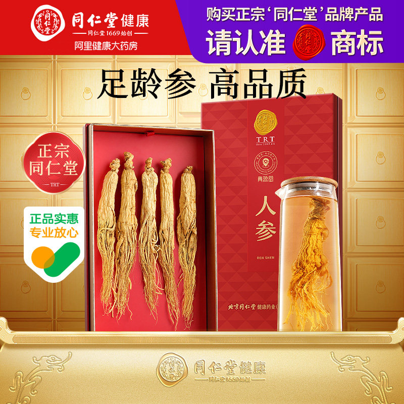 同仁堂品牌北京同仁堂人参礼盒100克5支官方正品旗舰礼盒装旗舰店