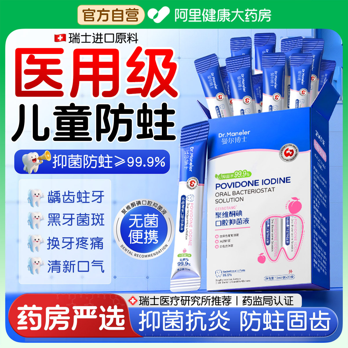 聚维酮碘儿童漱口水杀菌防蛀牙正畸除口臭3-6到12岁便携式一次性,洗护清洁剂/卫生巾/纸/香薰,漱口水,淘宝优惠券,粉丝福利购,淘宝优惠卷