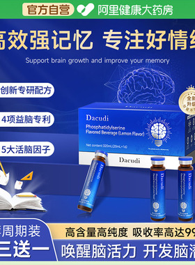 德国DHA神经酸焕活学生儿童青少年脑力记忆补充磷脂酰丝氨酸专注