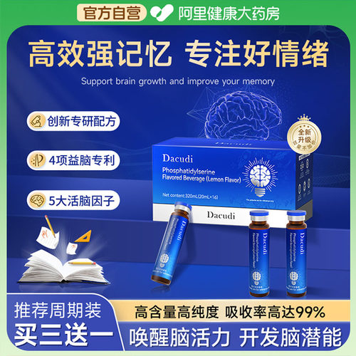 德国DHA神经酸焕活学生儿童青少年脑力记忆补充磷脂酰丝氨酸专注