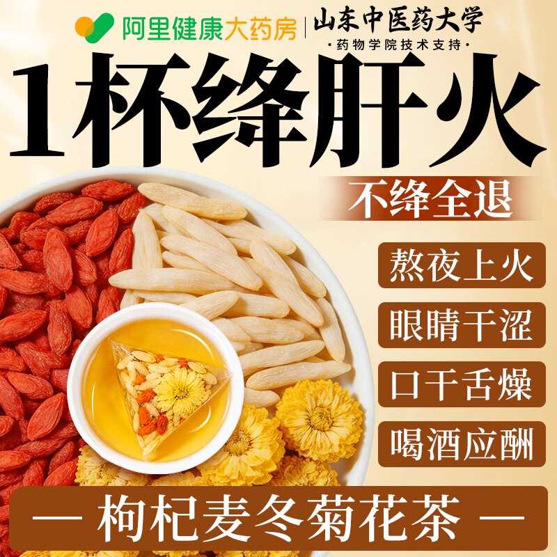 枸杞麦冬菊花茶正品官方旗舰店降火去清火解热毒胎菊泡水喝中药材