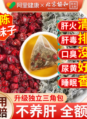 五味子茵陈中药材正品官方旗舰店养肝护肝排清茶包毒的功效与作用