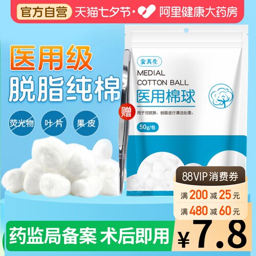 安其生医用脱脂灭菌棉球