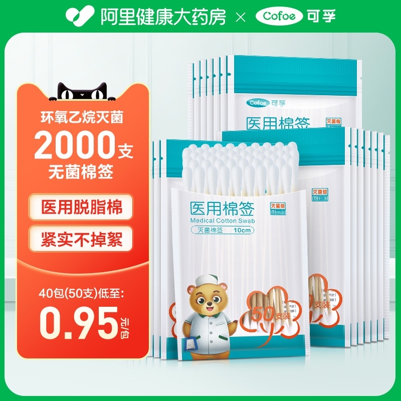 可孚医用棉签无菌单头小包装