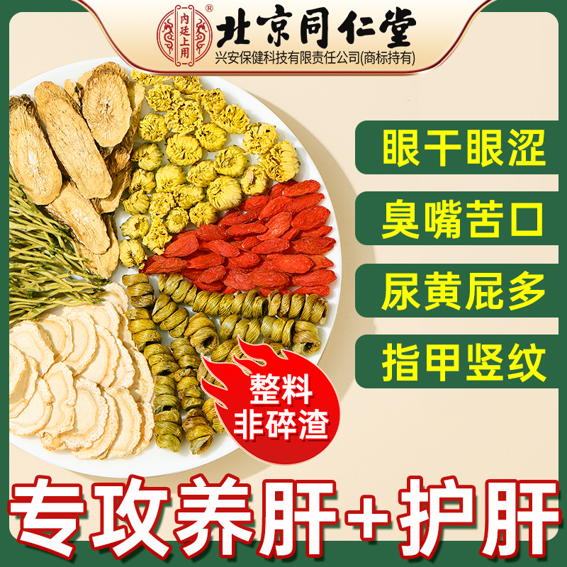 【同仁堂甄选版】贵料定制菊花茶