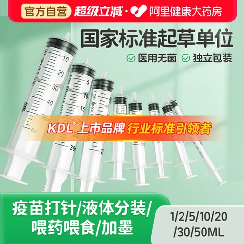 康德莱一次性医用注射器针管
