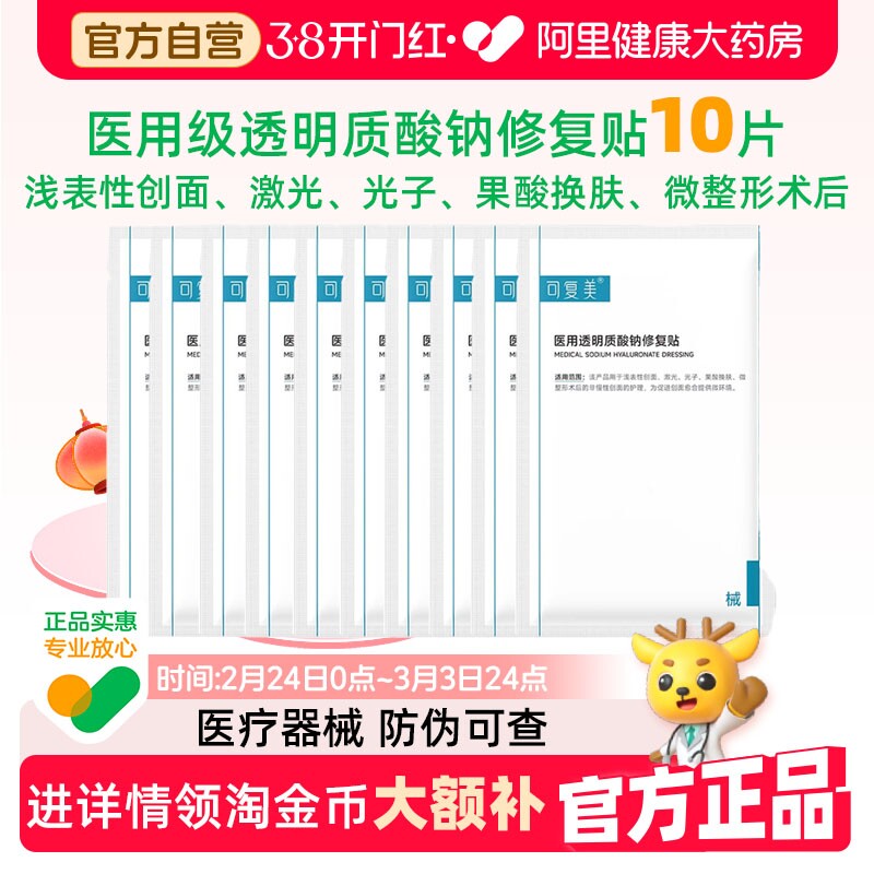5.8亓/片bug锁拍第1选项 88vip拍下58亓！叠10金币 可复美 医美械字号面膜5片*2 - 线报酷
