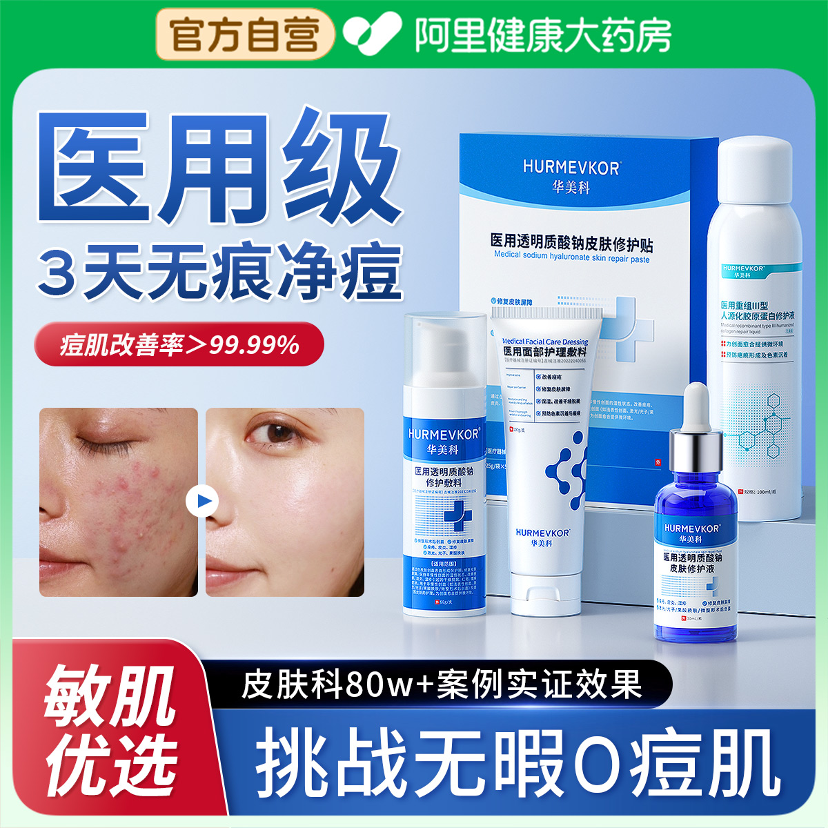 【医用护肤套装】净痘淡印N0.1