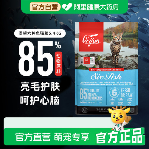 Orijen/渴望六种鱼猫粮5.4kg
