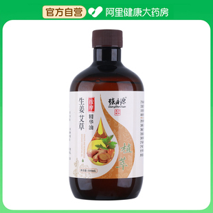 强身源【阿里健康自营】强身源QiangShenYuan生姜艾草按摩精华油