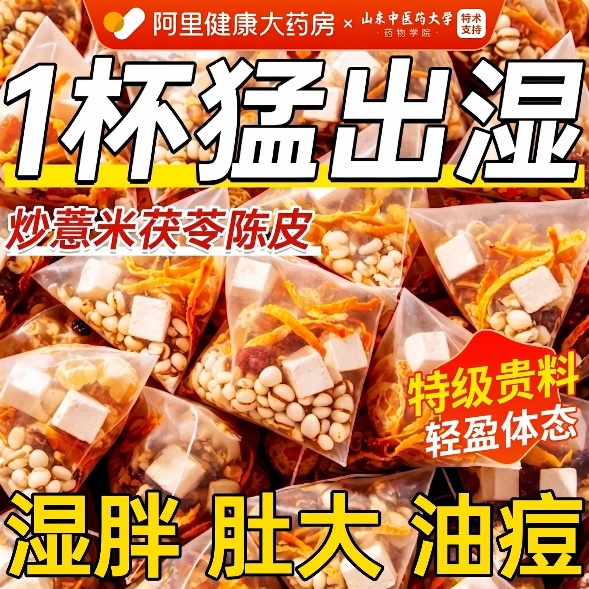 【爆款100w】炒薏米茯苓陈皮图片