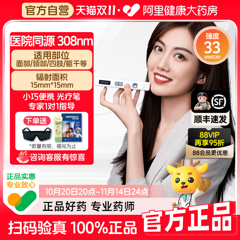 希格玛白癜风银屑病紫外线光疗仪