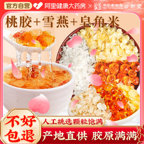 正品云南桃花泪桃胶雪米新货组合搭野生特级银耳雪燕旗舰店皂角米