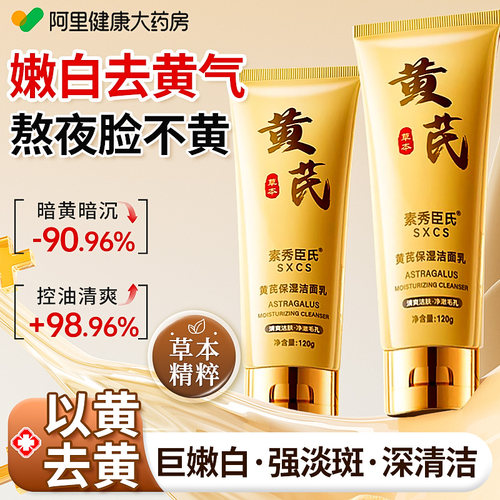 【老牌国货】医研级黄芪洗面奶
