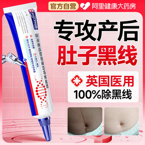 【专研产后恢复】告别紫黑妊娠线
