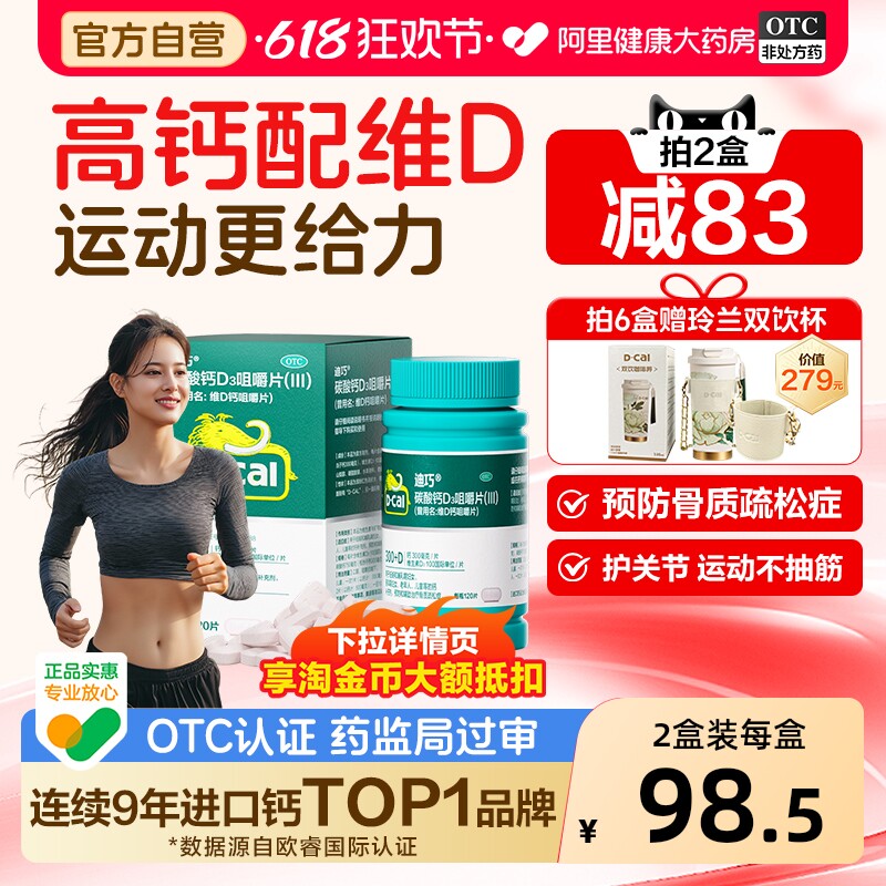 迪巧碳酸钙d3片钙片维生素d中老年人成人孕妇女性补钙vd官方旗舰
