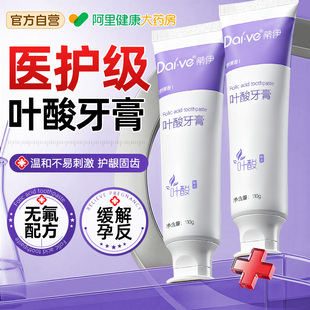 叶酸准孕妇牙膏孕吐缓解月子牙刷去黄去口臭清新口气专用不含氟