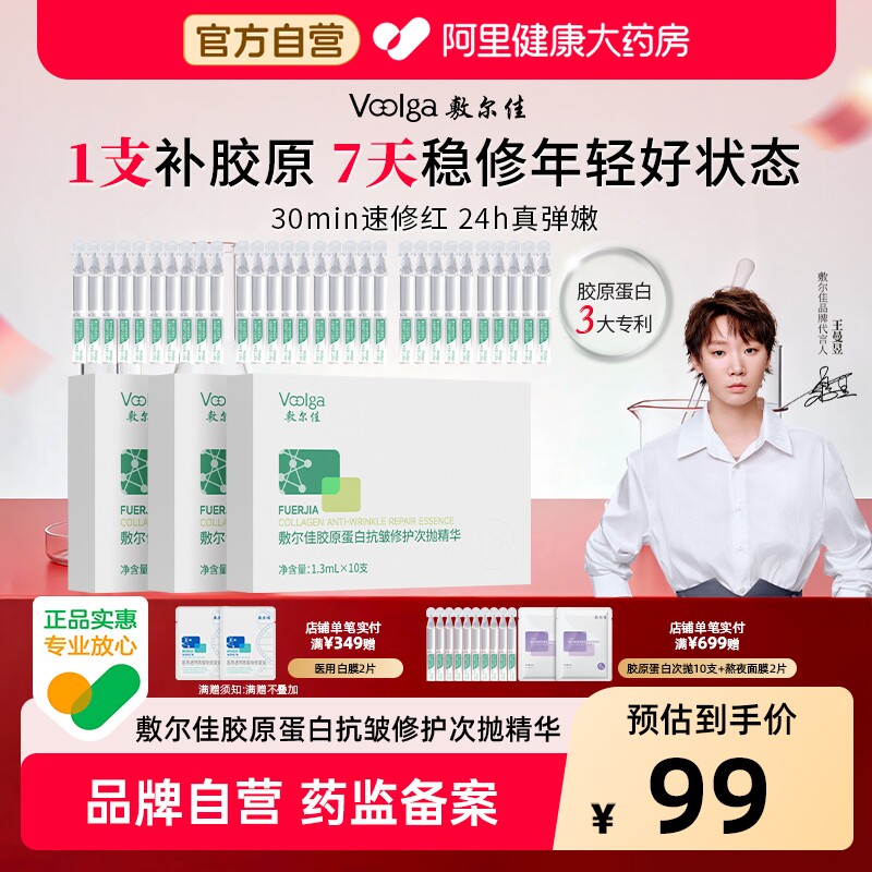 【王曼昱同款】敷尔佳胶原蛋白抗皱修护次抛精华敏感肌紧致保湿